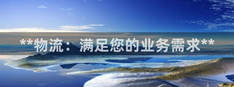 28圈加拿大28：**物流：满足您的