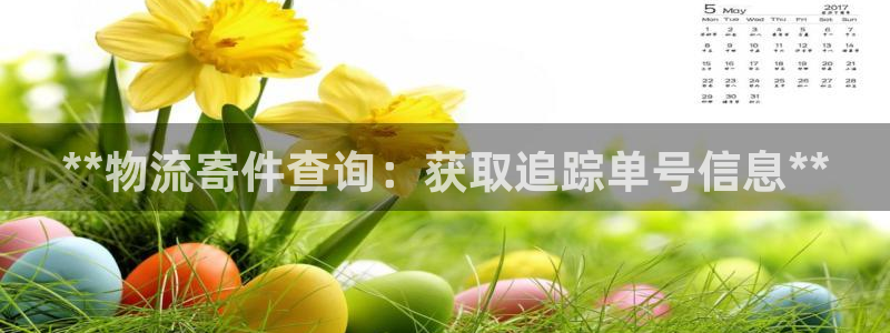 28圈注册网址百度知道：**物流寄件