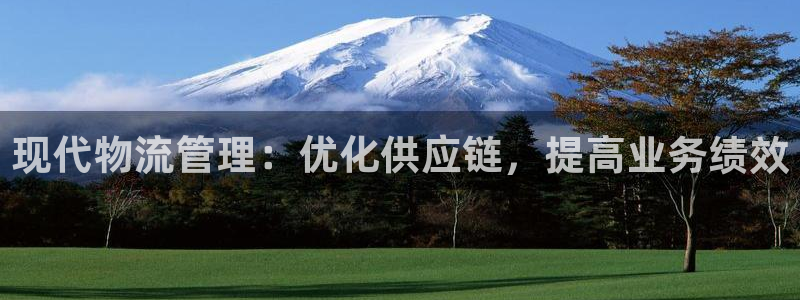28圈注册登录流程：现代物流管理：优