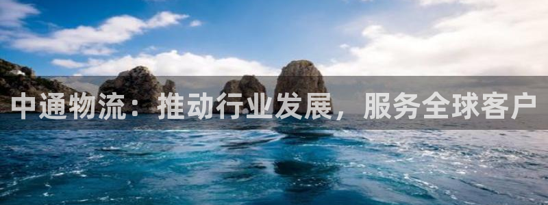28圈登录流程：中通物流：推动行业发