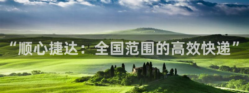 28圈官网链接：“顺心捷达：全国范围